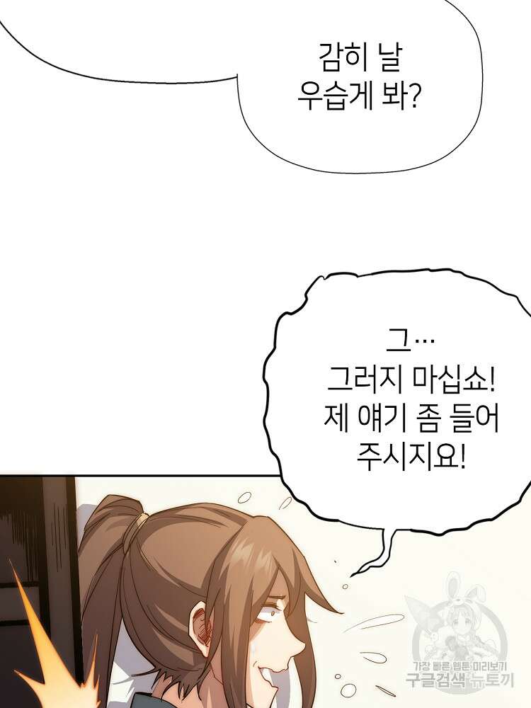 초초수련천년 4화 54