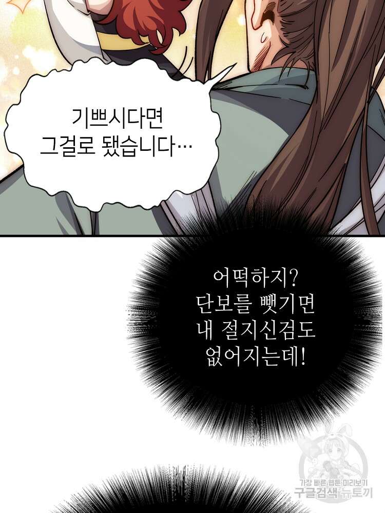 초초수련천년 4화 67