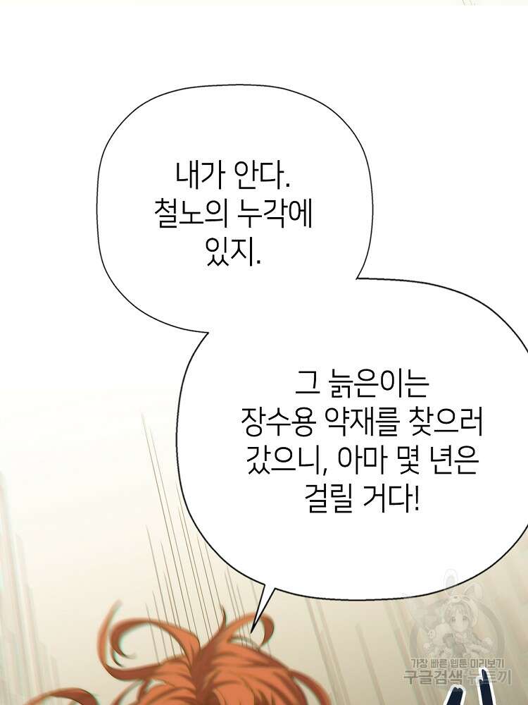 초초수련천년 4화 8