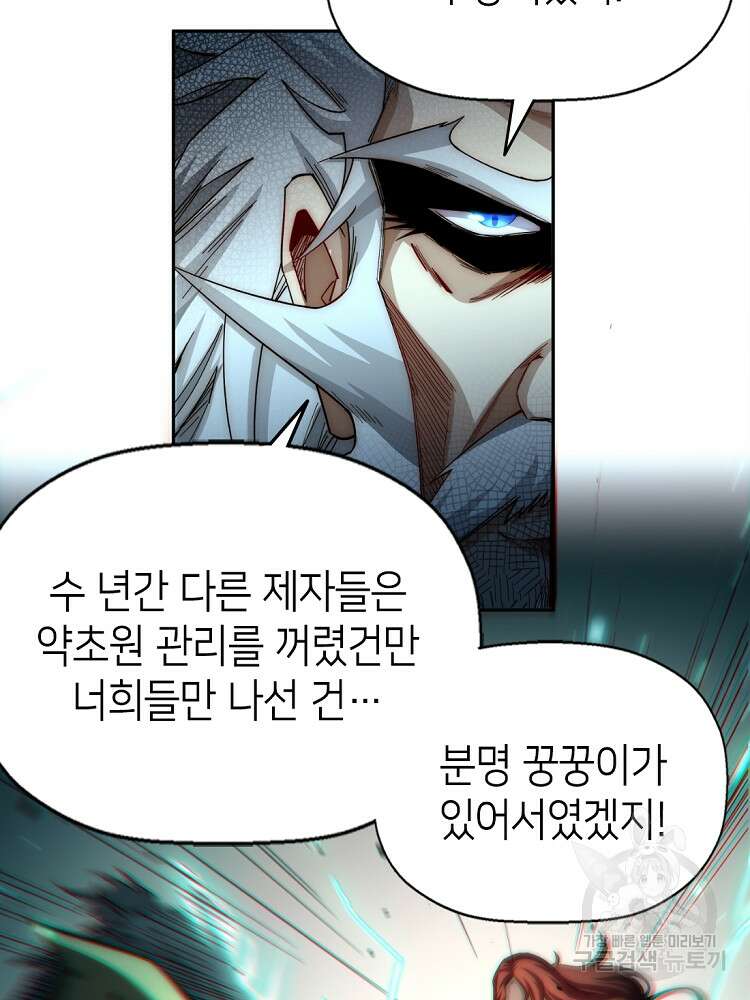 초초수련천년 4화 77