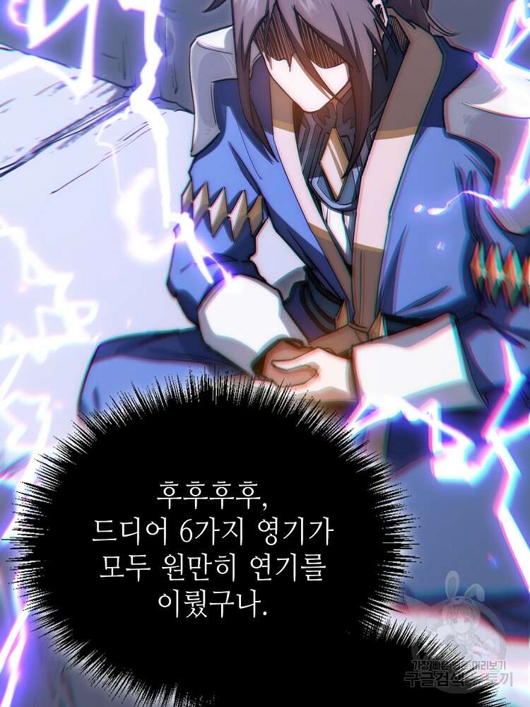 초초수련천년 8화 2