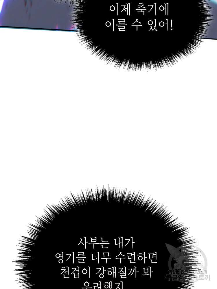 초초수련천년 8화 3
