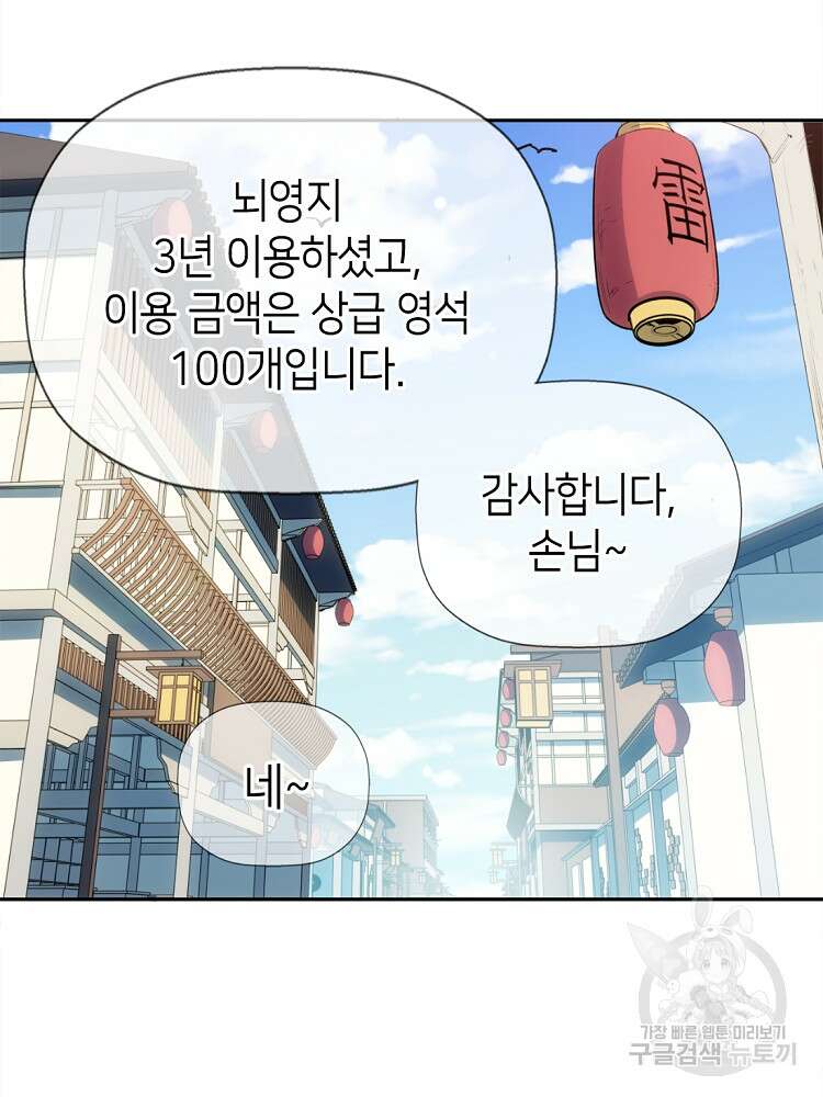 초초수련천년 8화 23