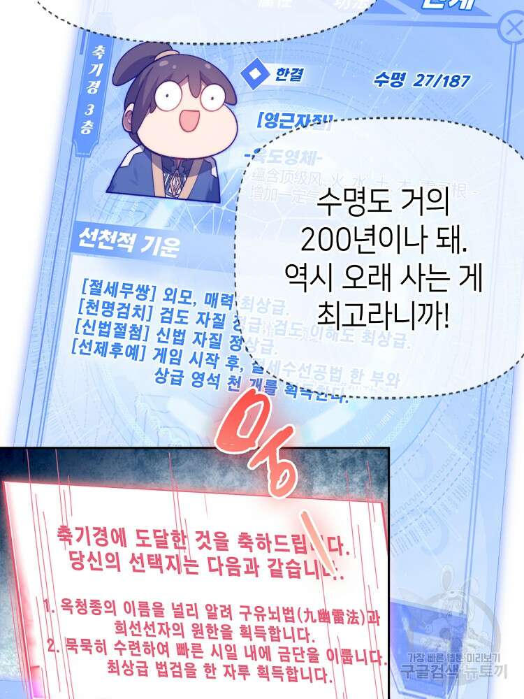 초초수련천년 8화 26