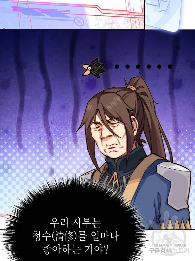 초초수련천년 8화 27