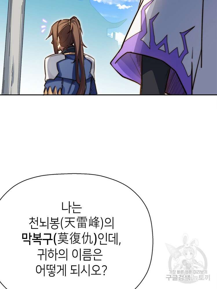 초초수련천년 8화 29