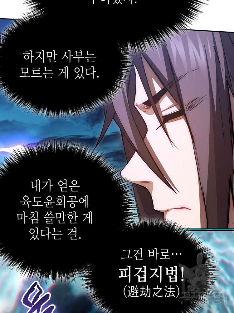 초초수련천년 8화 4