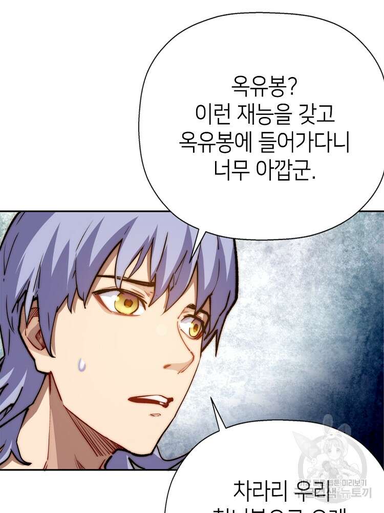 초초수련천년 8화 32