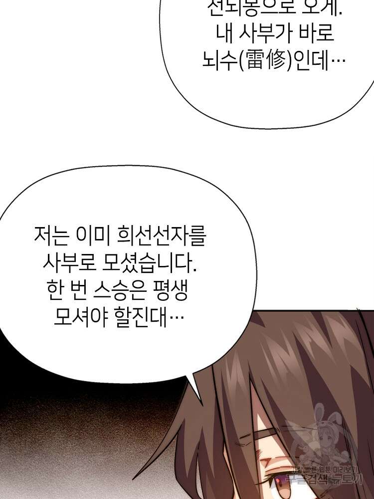 초초수련천년 8화 33