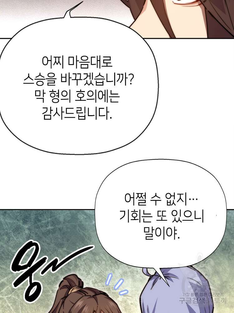 초초수련천년 8화 34