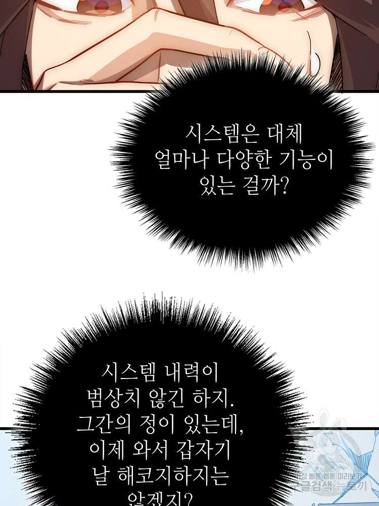 초초수련천년 8화 53
