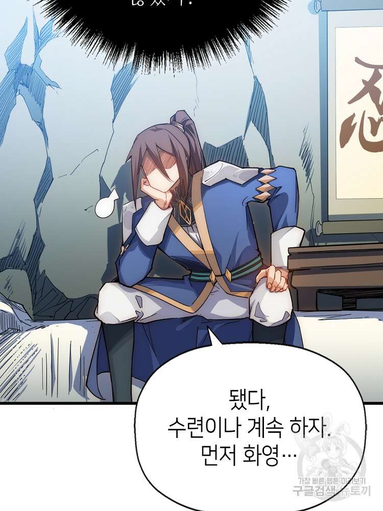 초초수련천년 8화 54