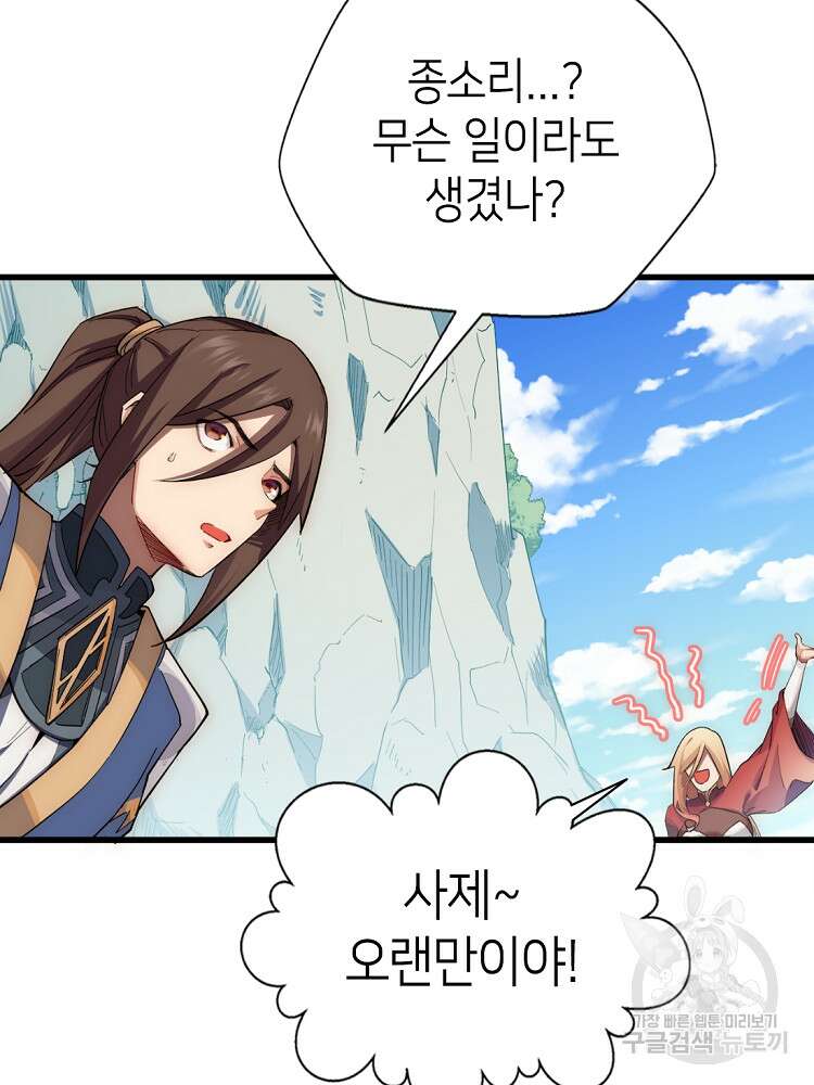 초초수련천년 8화 57