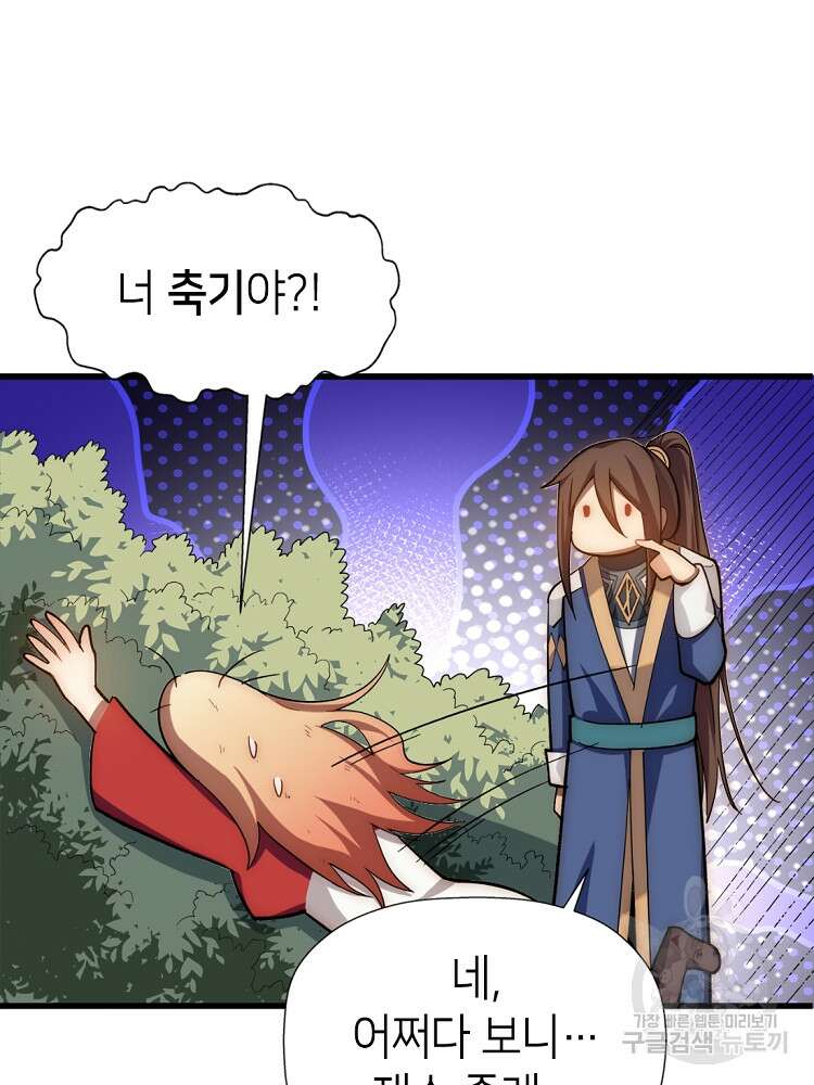 초초수련천년 8화 60