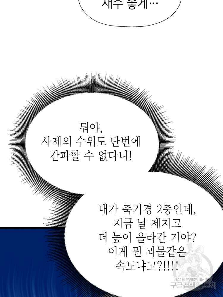 초초수련천년 8화 61