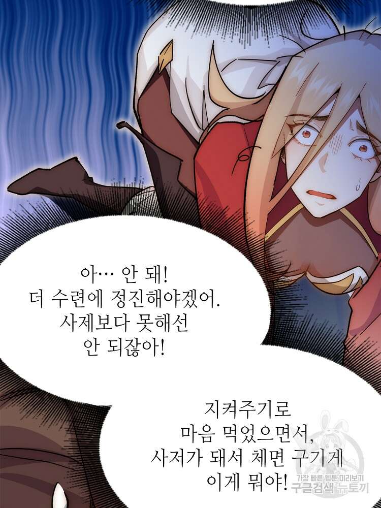 초초수련천년 8화 62