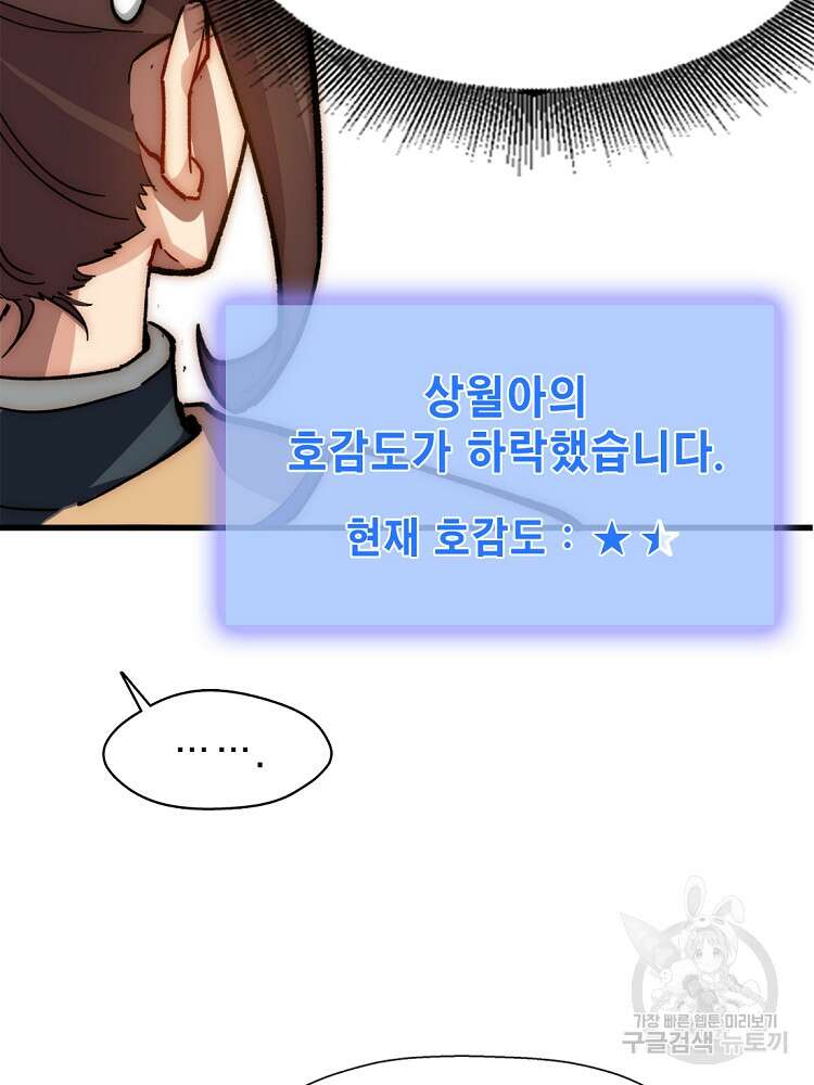 초초수련천년 8화 63