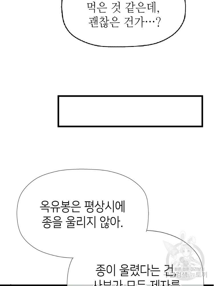 초초수련천년 8화 65