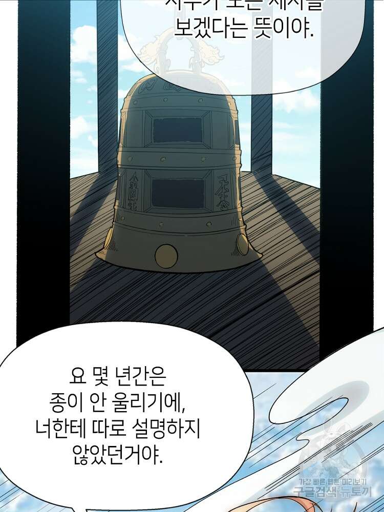 초초수련천년 8화 66