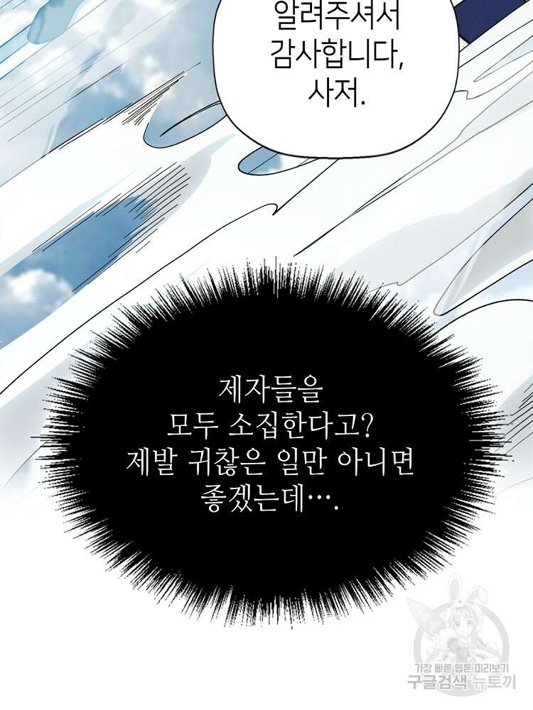 초초수련천년 8화 68