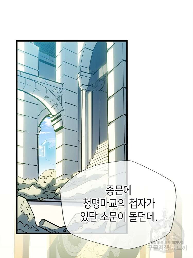 초초수련천년 8화 69