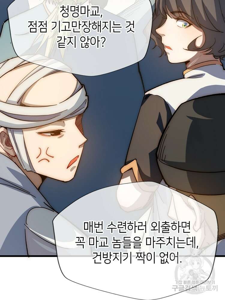 초초수련천년 8화 71