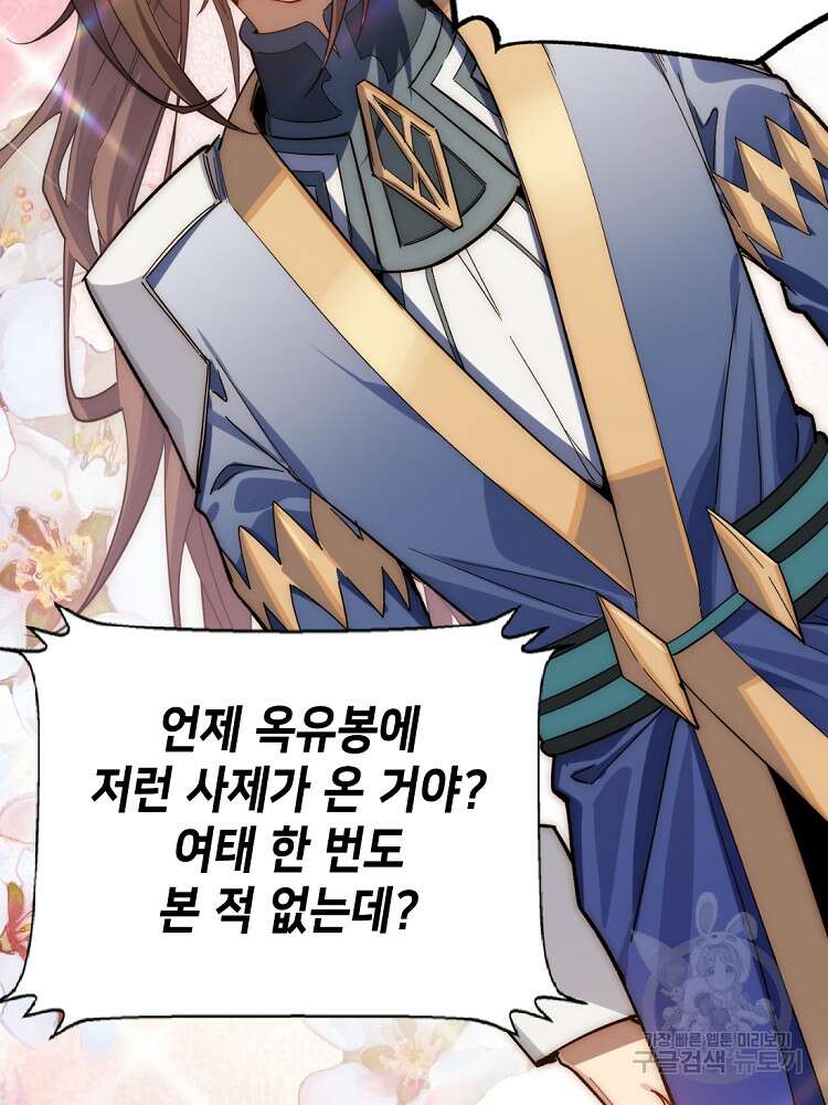 초초수련천년 8화 73