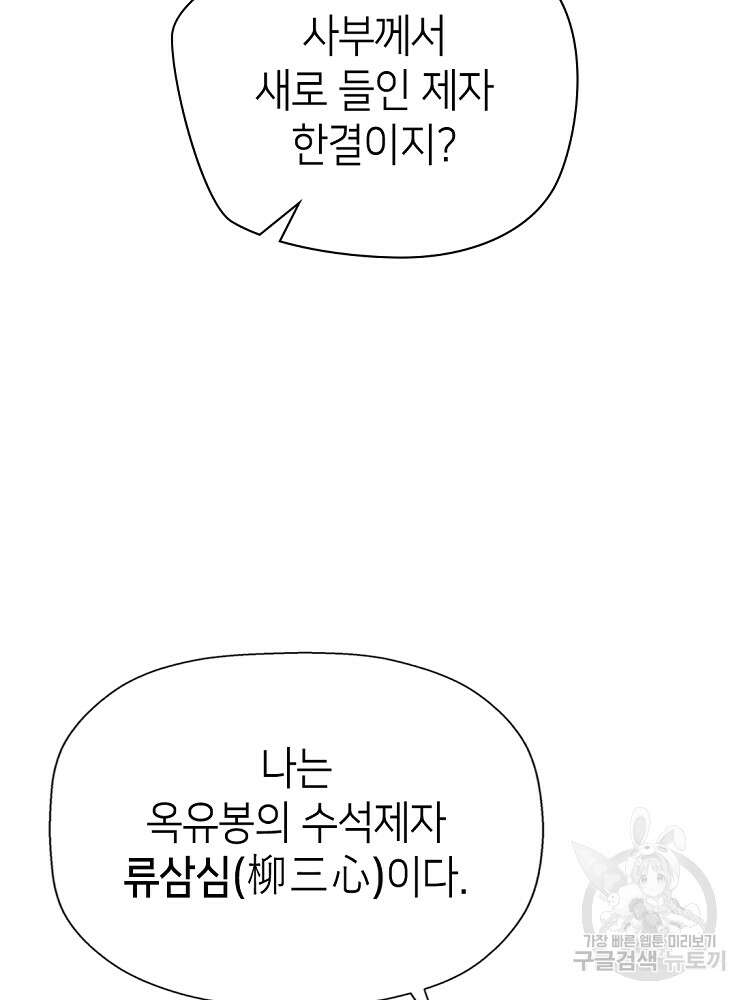 초초수련천년 8화 75