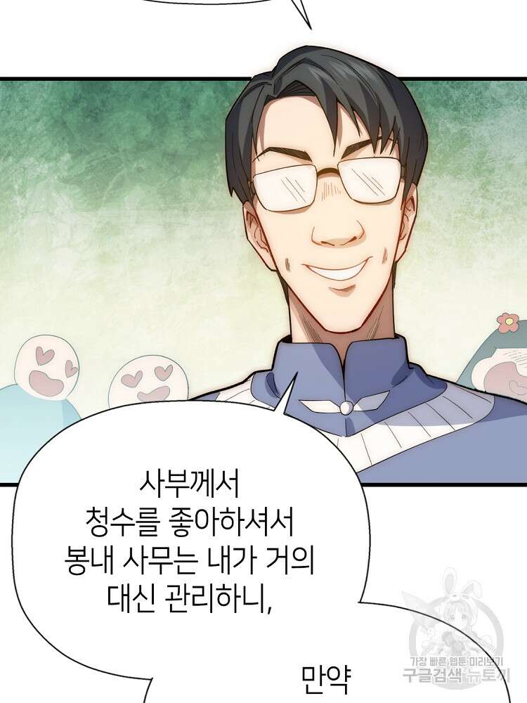 초초수련천년 8화 76