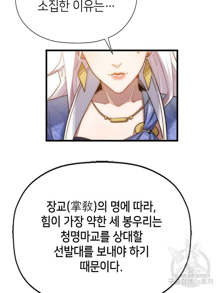 초초수련천년 8화 79