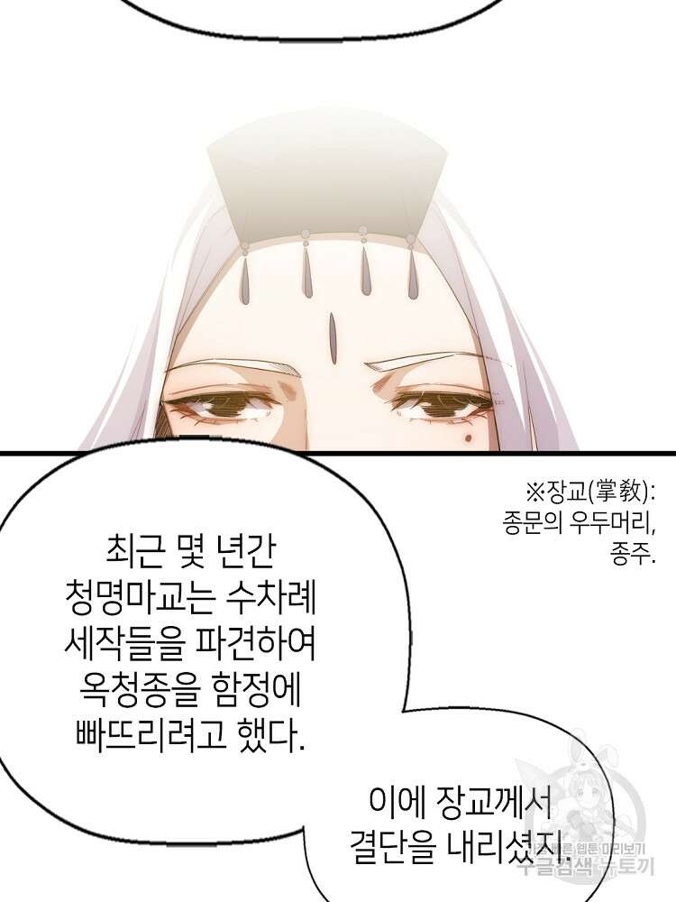초초수련천년 8화 80