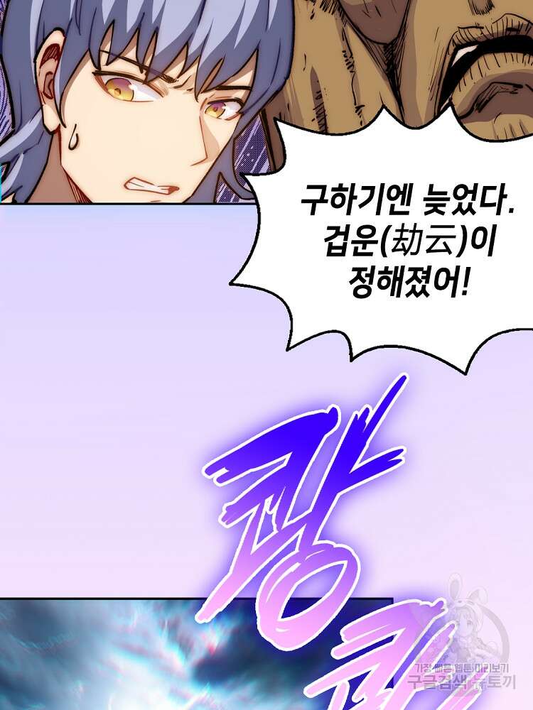 초초수련천년 8화 9