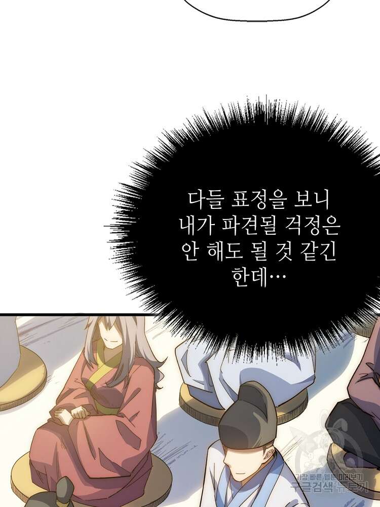 초초수련천년 8화 81