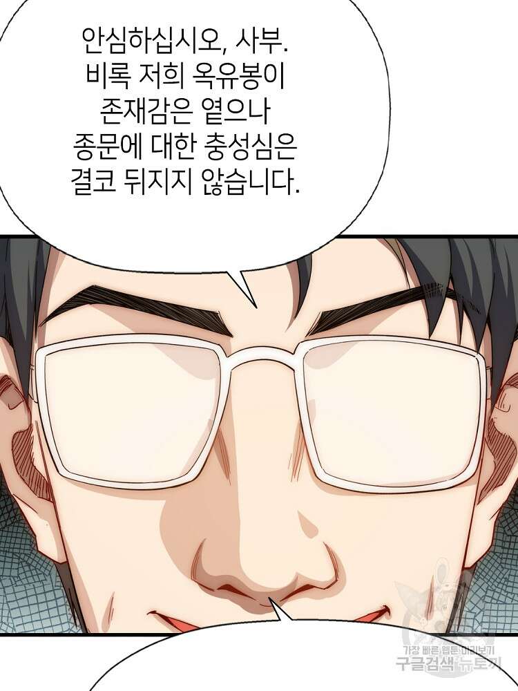 초초수련천년 8화 85