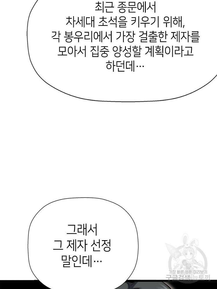 초초수련천년 8화 86
