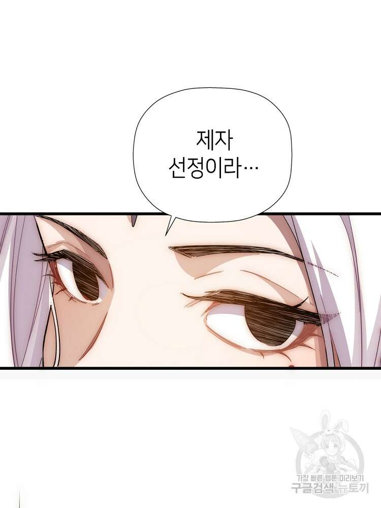 초초수련천년 8화 88