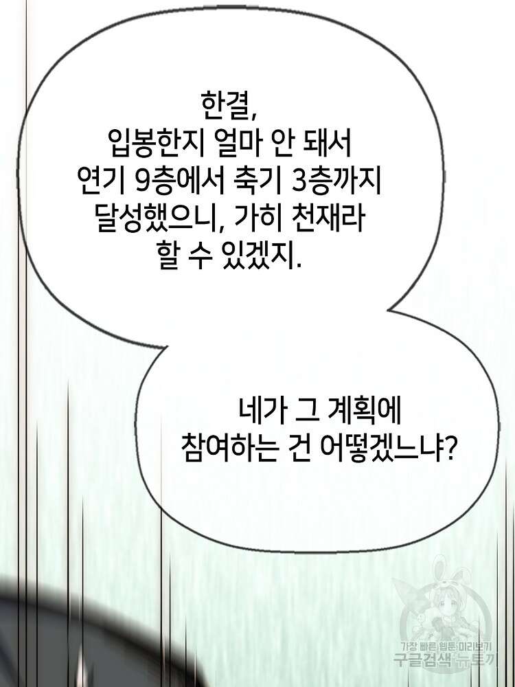 초초수련천년 8화 89