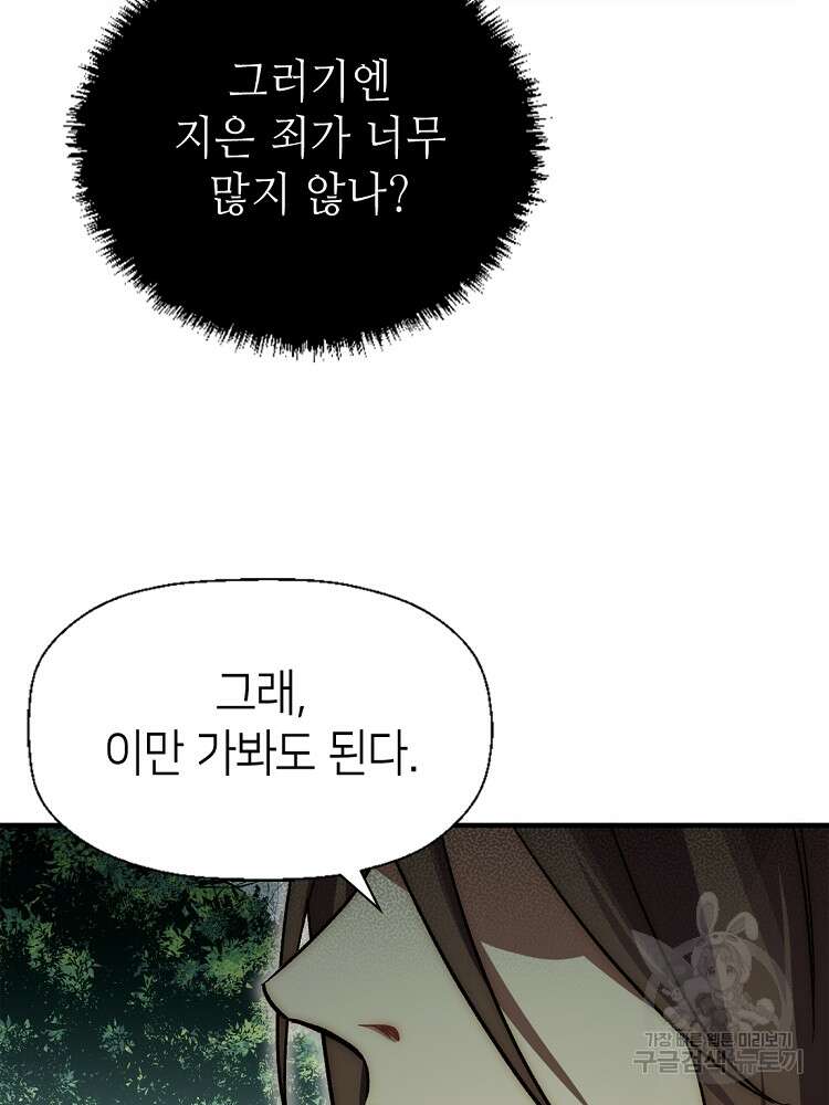 초초수련천년 32화 11