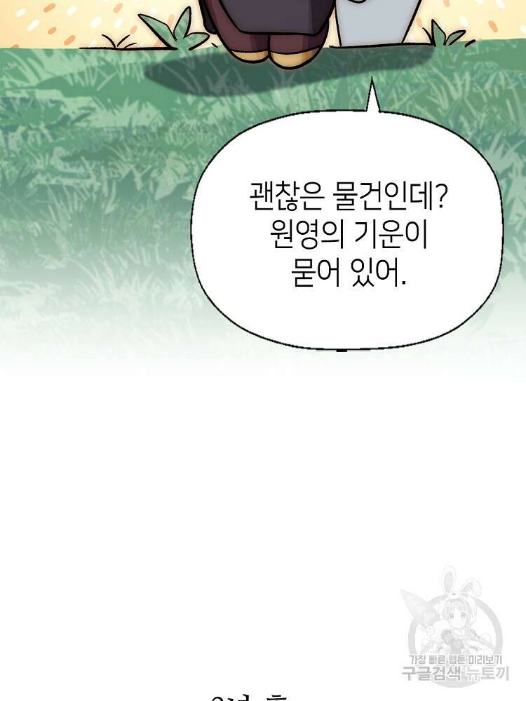 초초수련천년 32화 16