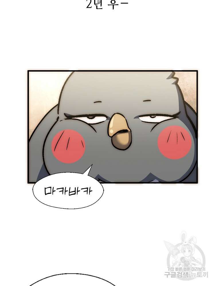 초초수련천년 32화 17