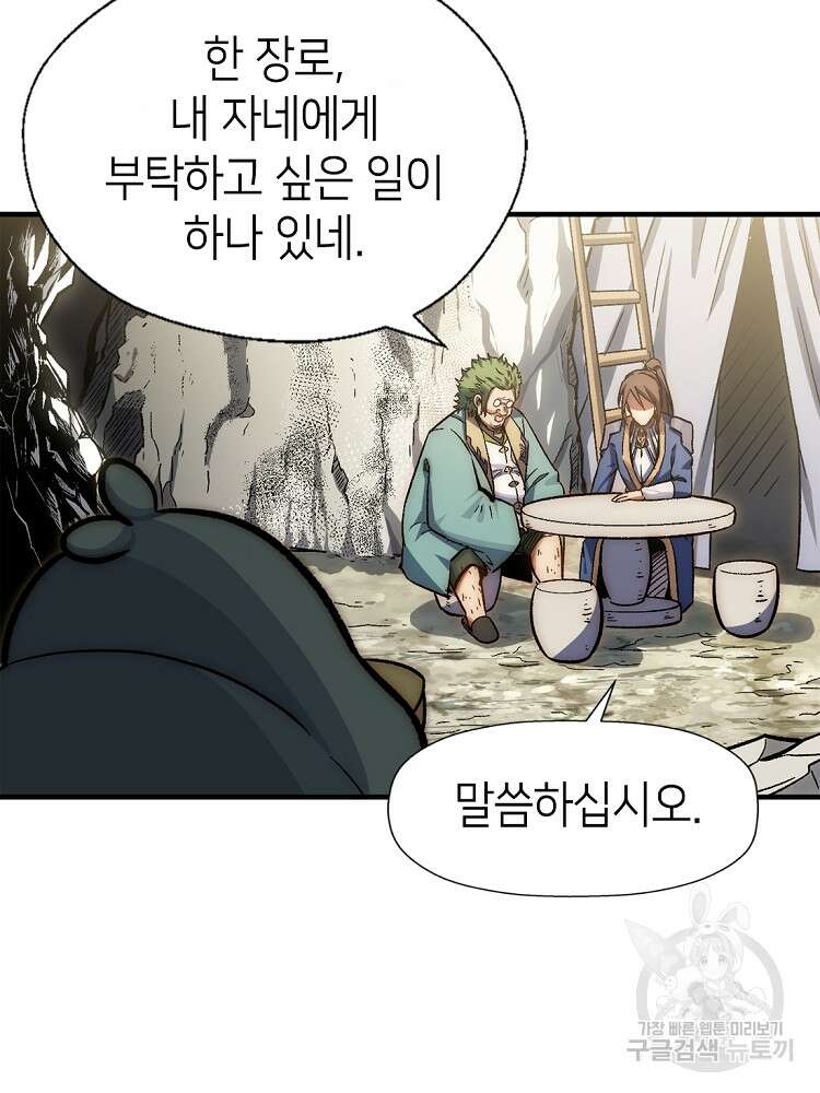 초초수련천년 32화 18