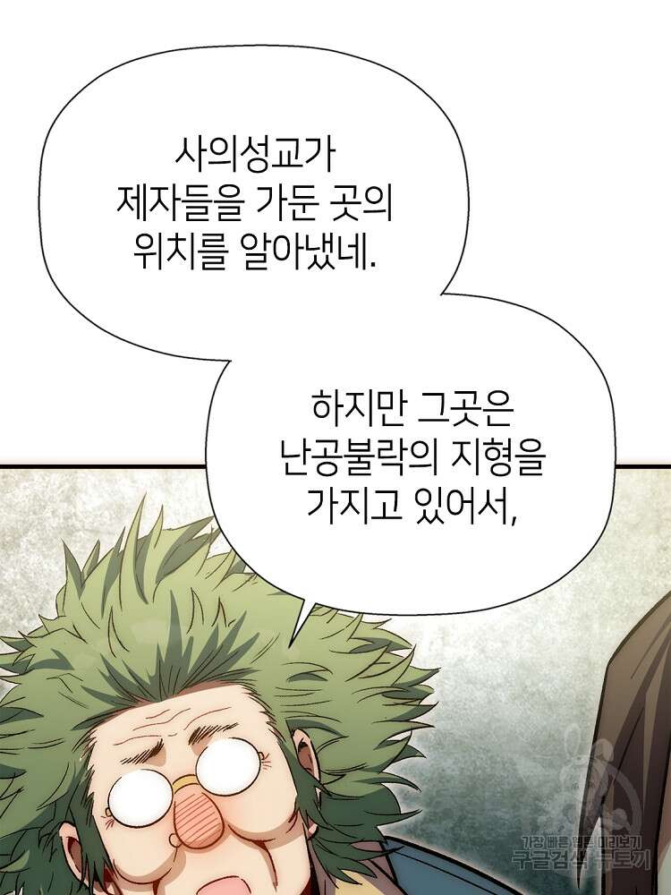 초초수련천년 32화 19