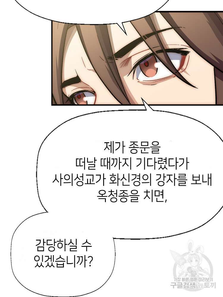 초초수련천년 32화 21