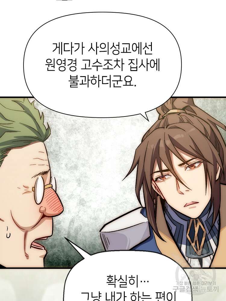 초초수련천년 32화 22