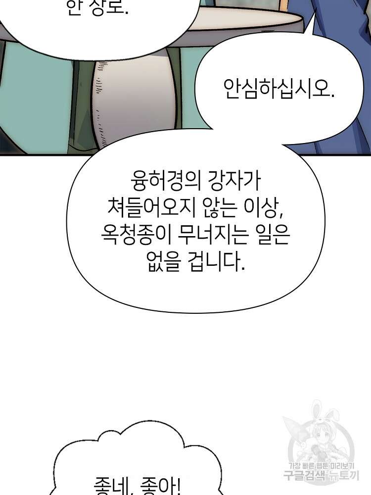 초초수련천년 32화 24