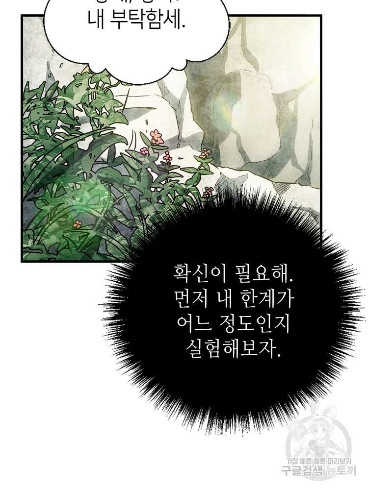 초초수련천년 32화 25