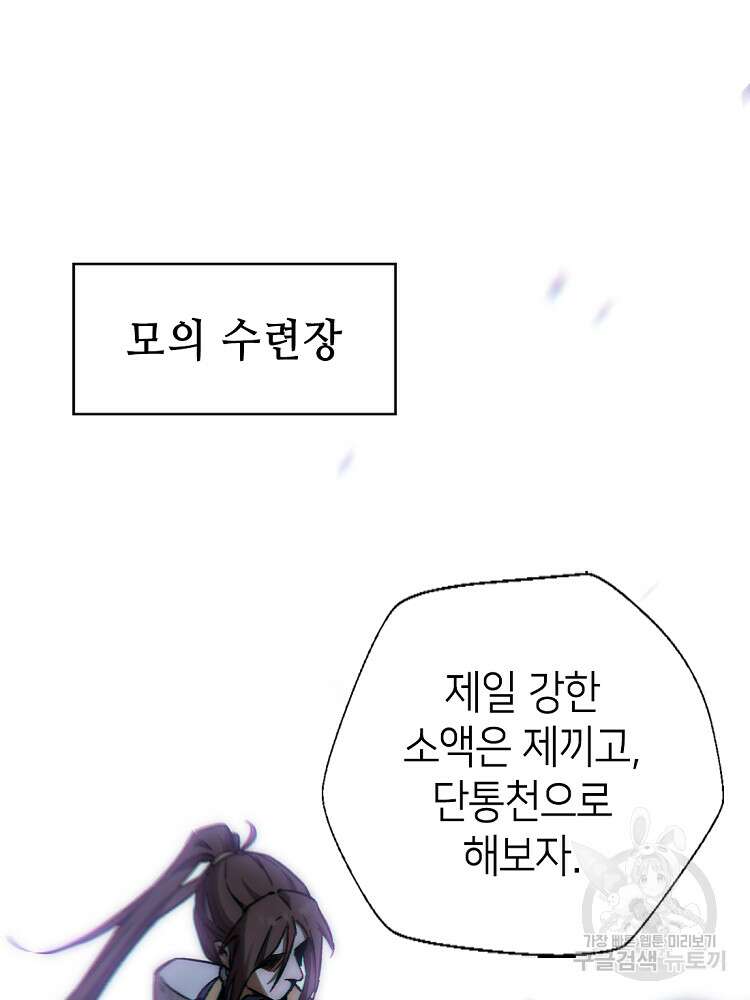 초초수련천년 32화 26