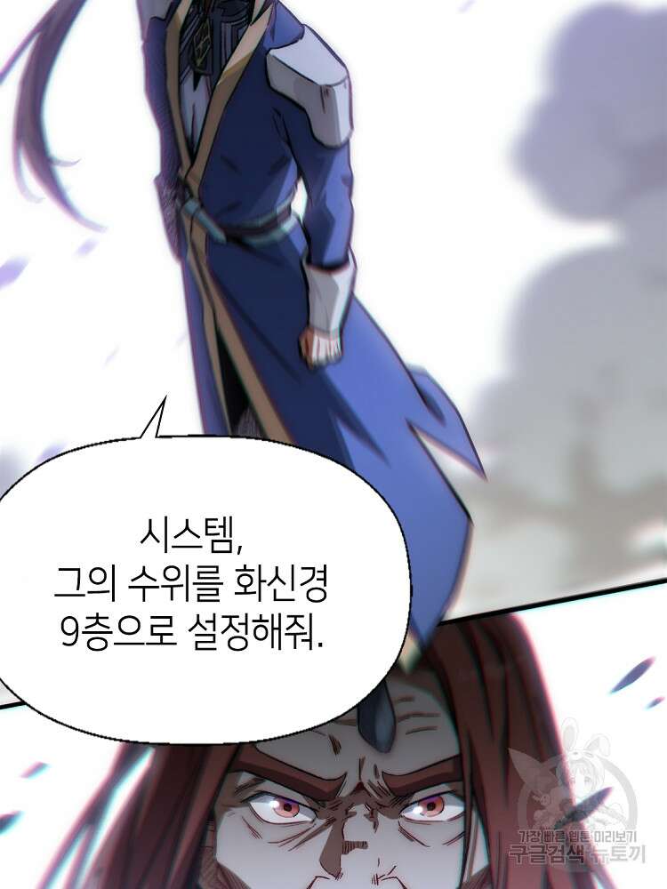 초초수련천년 32화 27
