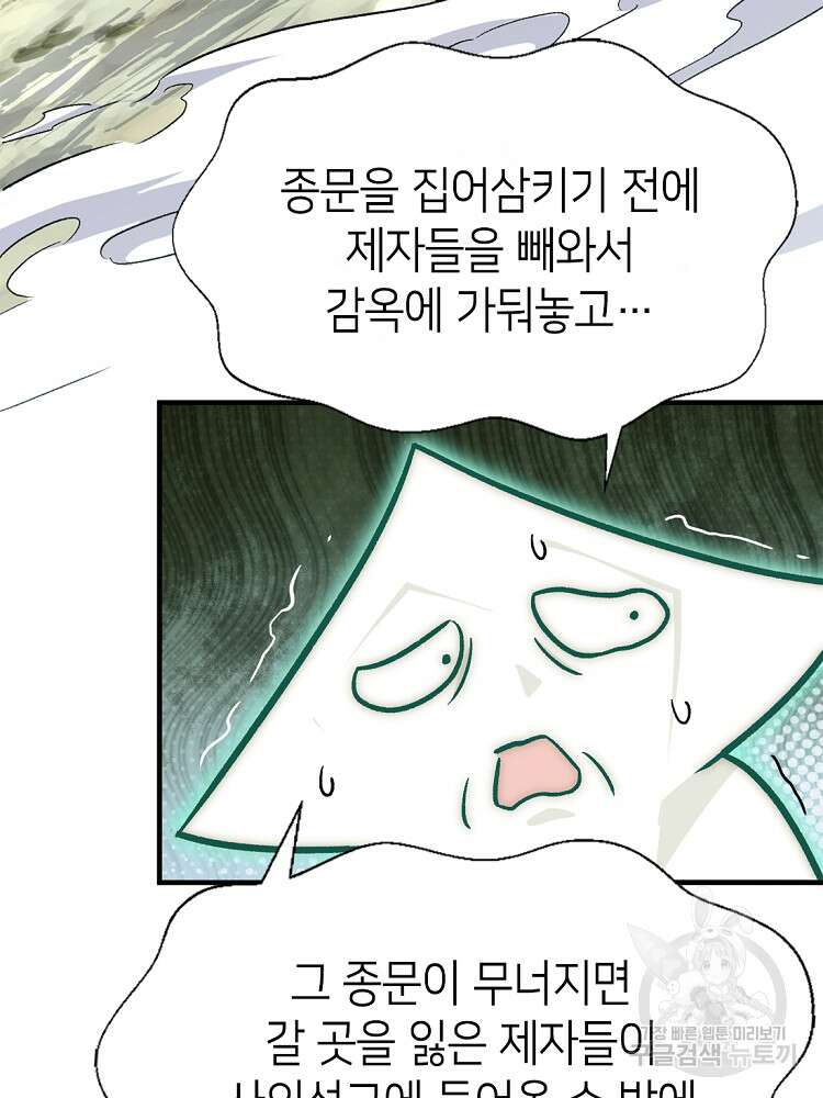 초초수련천년 32화 4