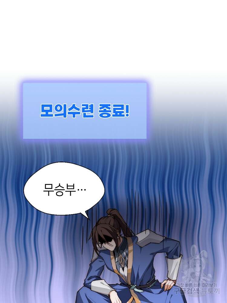 초초수련천년 32화 34